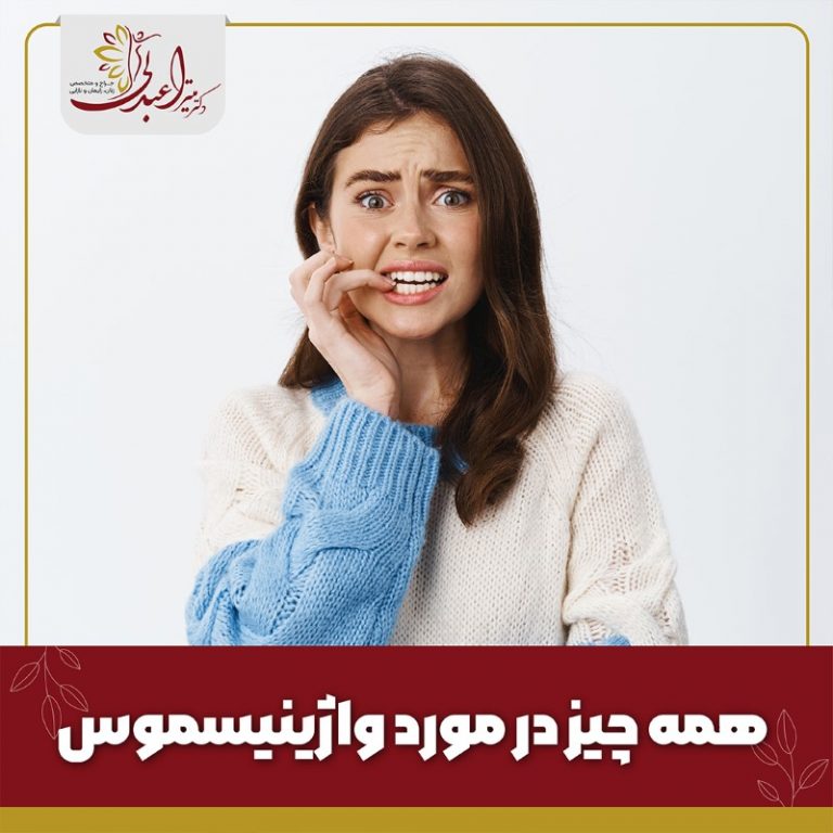 واژینیسموس