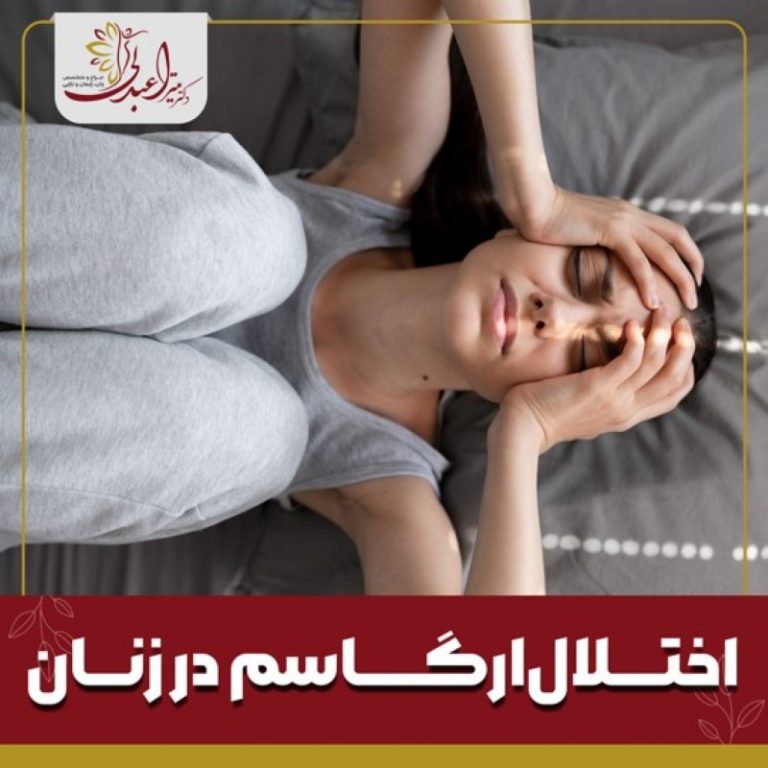 ارگاسم در زنان