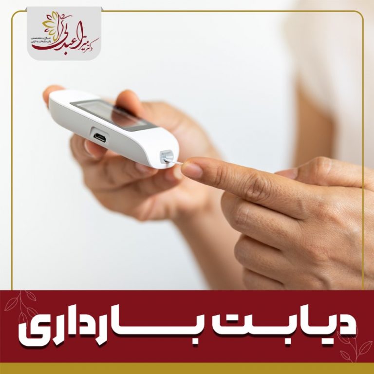 دیابت بارداری