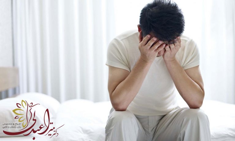 انواع اختلالات عملکرد جنسی در مردان