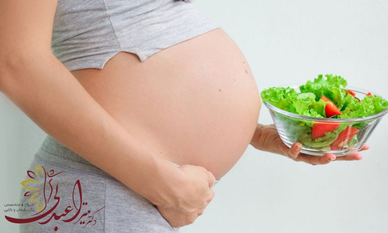 اهمیت تغذیه در دوران بارداری