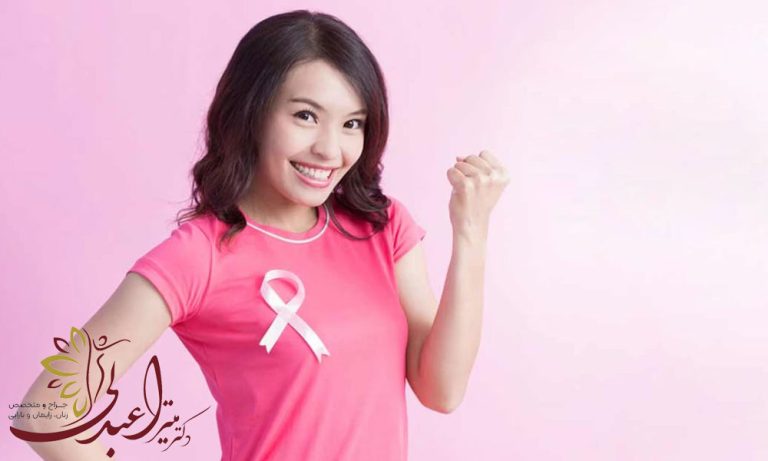 راهکارهای پیشگیری از سرطان سینه