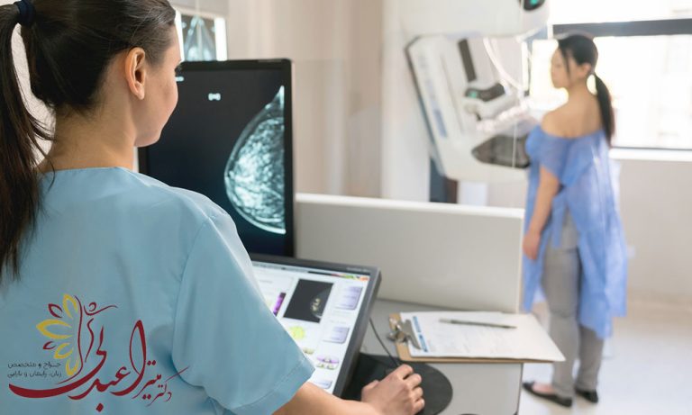 ماموگرافی برای چی انجام میشه