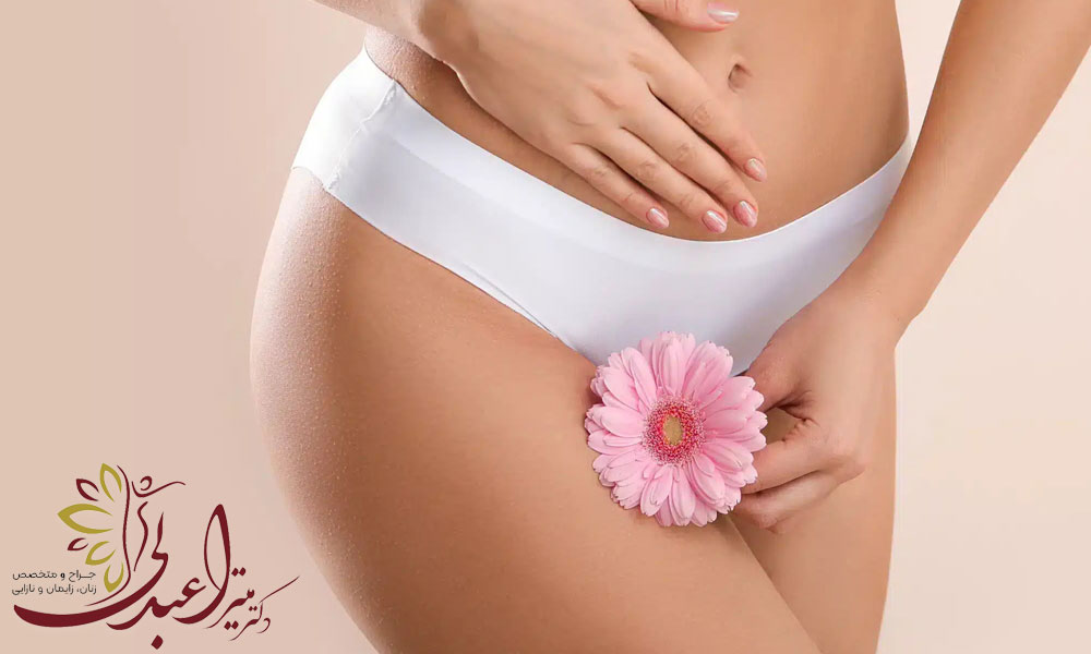 جوانسازی واژن در تهران