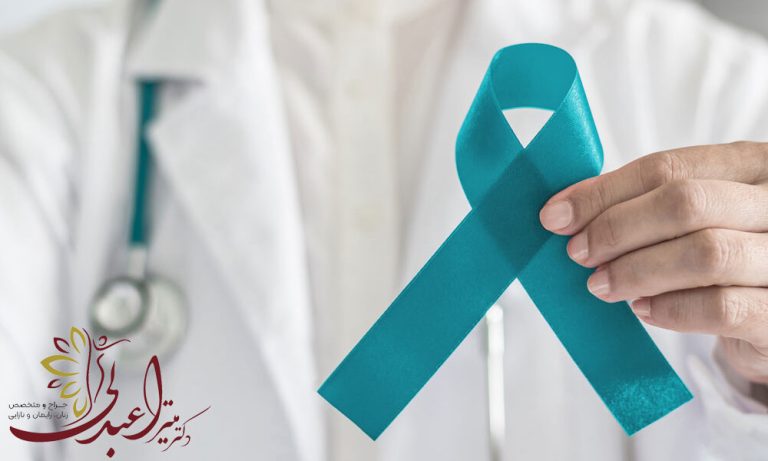 علائم اولیه سرطان دهانه رحم